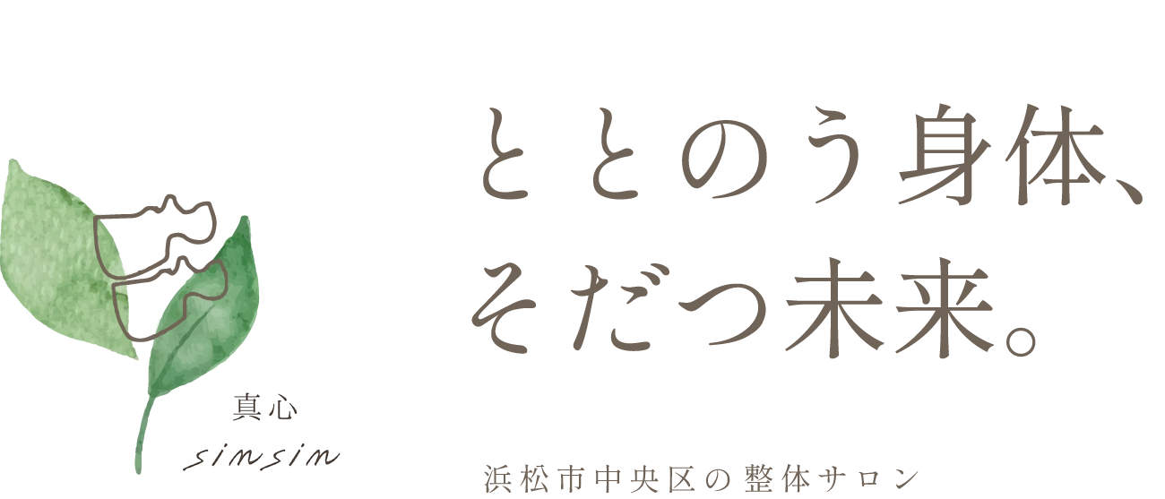 静岡県浜松市中央区の当サロンは、肩こりや腰痛の方におすすめな福利厚生向けの整体を行っています。